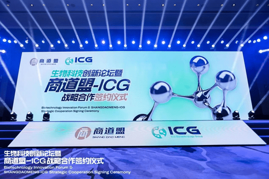 Technology leads, win-win cooperation Biotechnology Innovation Forum and SynTao Alliance-ICG strategic cooperation signing were successfully held